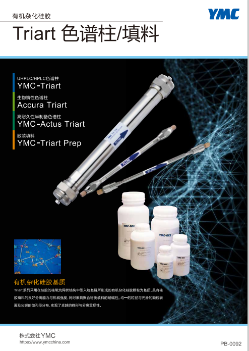 YMC Triart系列产品手册