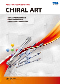 多糖衍生物类手性分离用色谱柱/填料