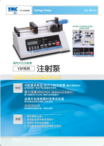 YSP系列注射泵