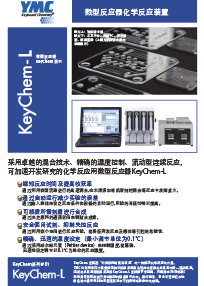 微型反应器化学反应装置